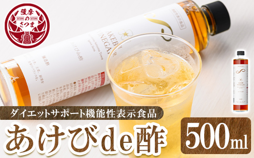 s756 あけびde酢(500ml×1本) 鹿児島県 国産 ジュース ドリンク お酢 酢 フルーツ酢 飲むお酢 飲む酢 健康酢 ビネガー ギフト 贈答 プレゼント 【薩摩ビネガー】