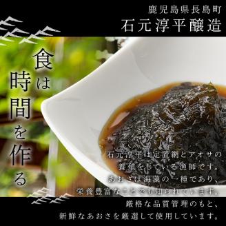 COCOROMISOのあおさの佃煮(140g×6P)【石元淳平醸造】_cocoro-1170