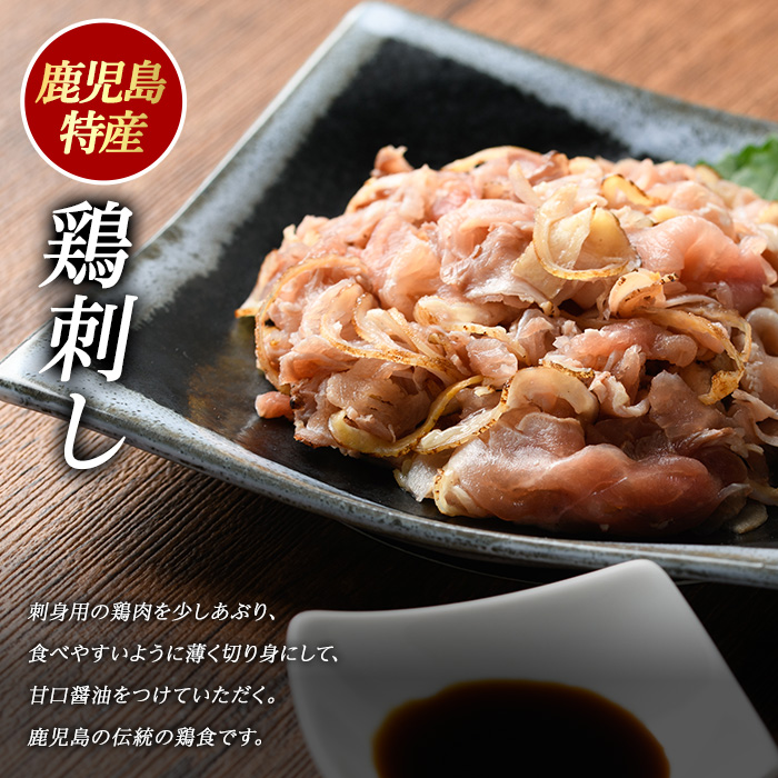 鶏たたき (生食可) 約800g 鶏のたたき 小分け 冷凍【まつぼっくり】_matu-7202