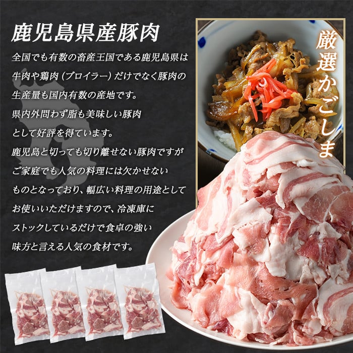 ＜数量限定＞《訳あり》鹿児島県産 豚小間切れ 2.4kg（200g×12P）【まつぼっくり】_matu-7225a