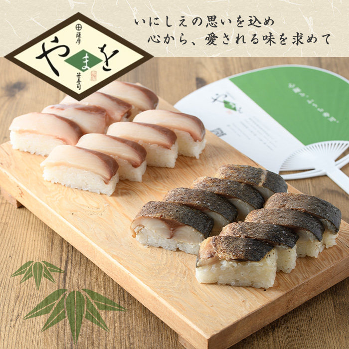 冷凍押し寿司二種セット 国産 ブリ ぶり 鯖 サバ さば お寿司 スシ おうち時間 簡単解凍 詰め合わせ 贈り物【やまを】_yamawo-7393