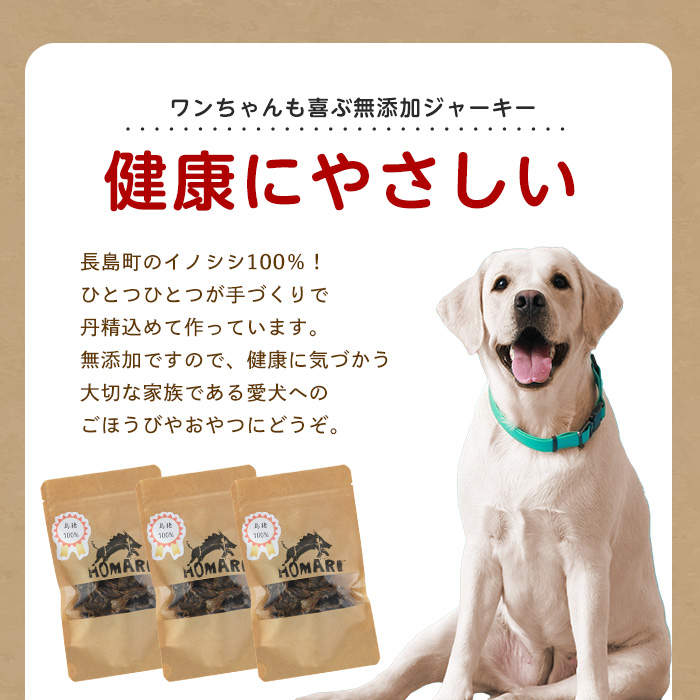 ペットフード用 イノシシジャーキー 3袋 ドッグフード 健康ケア 愛犬 イヌ おやつ 猪 ごほうび【はせがわジビエ工房】_hasegawa-7072