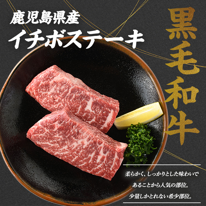鹿児島県産黒毛和牛 イチボステーキ・サイコロステーキセット(計600g) 国産 九州 長島町 鹿児島牛肉 いちぼ BBQ 焼肉 ステーキ パーティ【コネクトライン】_konekuto-7184