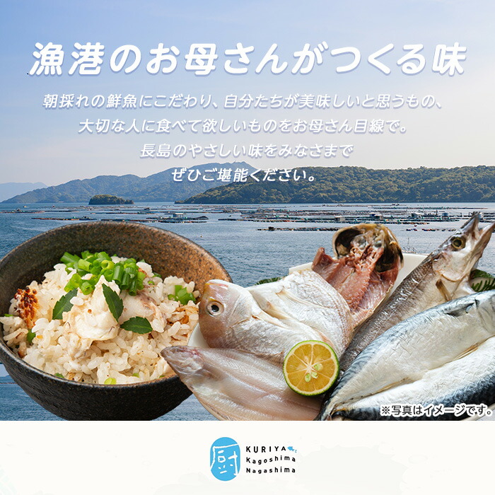 ＜定期便：毎月発送全3回＞水口松夫水産の厨セット 鹿児島県産 国産 特産品 長島町 鮮魚 晩酌セット 酒の肴 魚介 加工品 季節の鮮魚 お刺身 カンパチ タイ ブリ 鯛飯 鯛めし 味噌漬 手づくり【水口松夫水産・厨（くりや）】_kuriya-1509