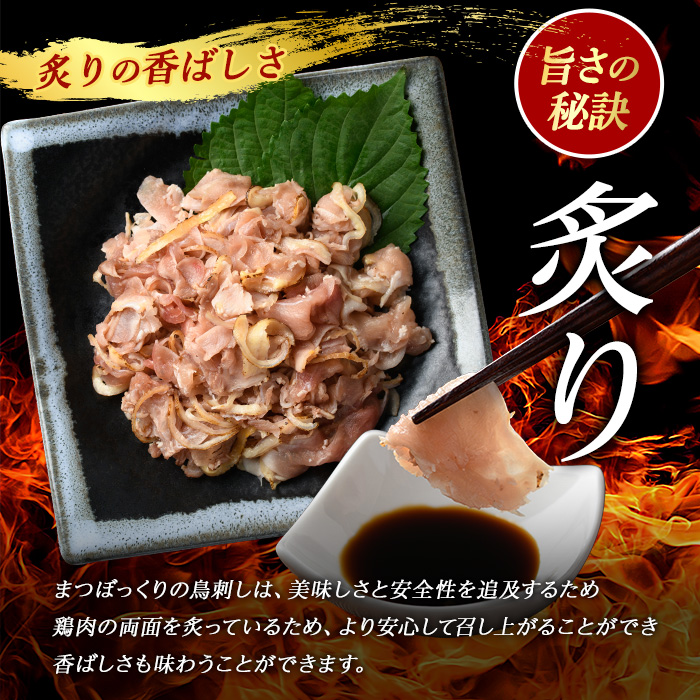 鶏たたき (生食可) 約800g 鶏のたたき 小分け 冷凍【まつぼっくり】_matu-7202
