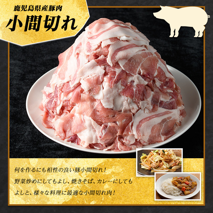 《訳あり》鹿児島県産 豚小間切れ 2kg（200ｇ×10P） 【まつぼっくり】_matu-7228