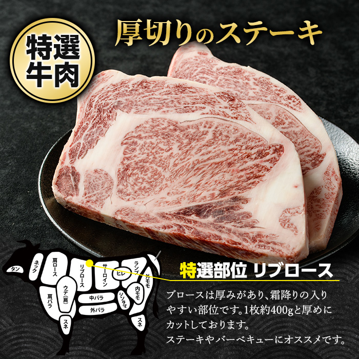 鹿児島県産 黒毛和牛 リブロース ステーキ 厚切り (計800g・400g×2枚) 【ナンチク】_nanchiku-1308