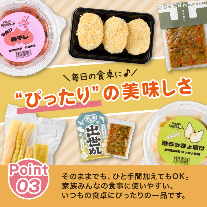 仕出し屋さんのまぜご飯の具【出世めし】【フレッシュかわそえ】_fresh-1556