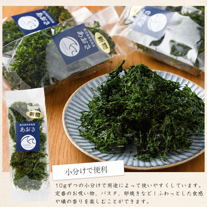 夫婦漁師の乾燥あおさ（10g×20袋）【夫婦漁師Hashimoto】_fuufu-7035
