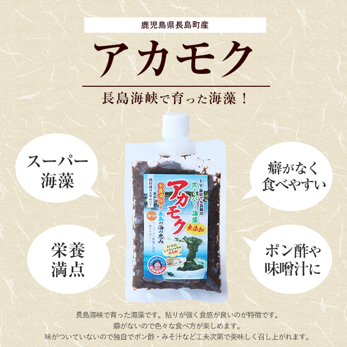 鹿児島県長島町産の海藻「アカモク」(100g×5P・ボイルきざみ)【浜のかあちゃん】_hama-7070