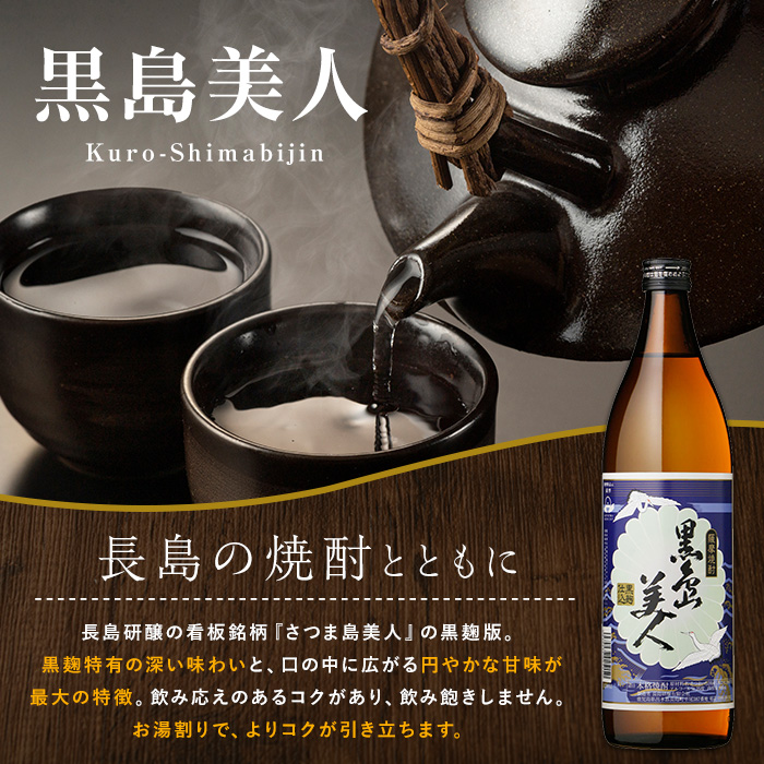 まるじゅ本舗 長島特選だいやめセット（黒島美人900ml）【まるじゅ本舗】_hashi-7001