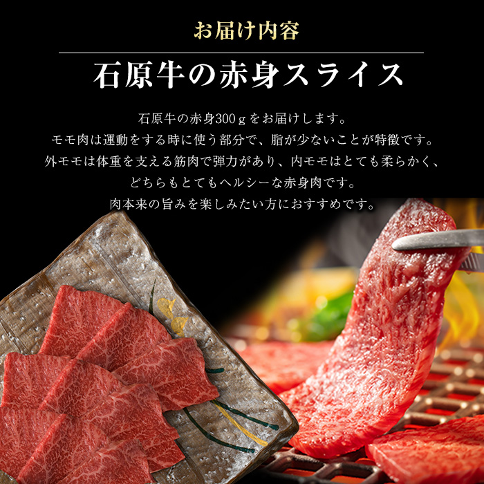 石原牛の赤身焼肉セット(300g) 石原牛 赤身 焼肉用 国産 牛 ウシ 牛肉 焼肉 BBQ バーベキュー ビーフ 冷凍【石原PRO】_ishihara-7088