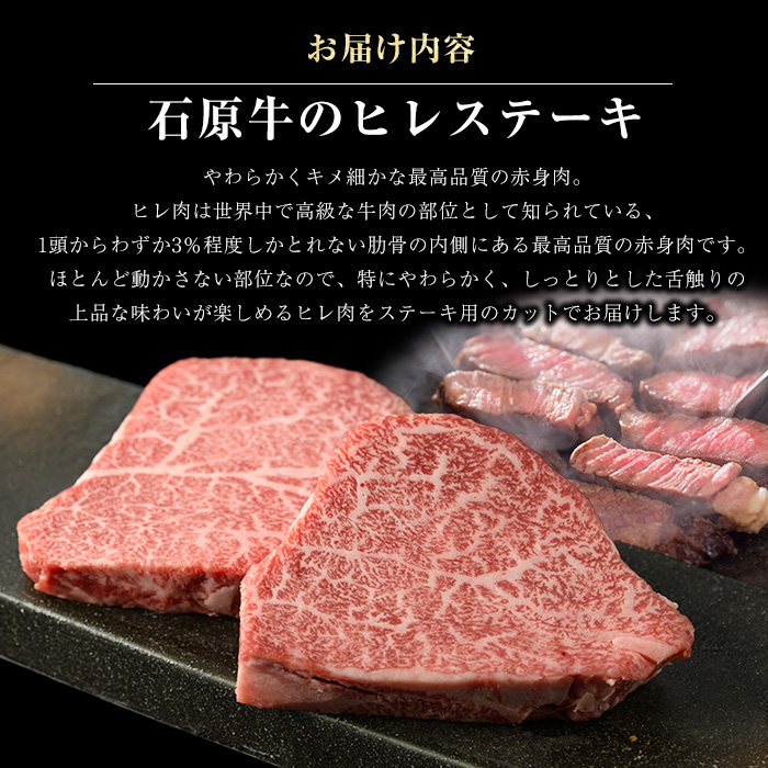 石原牛のヒレステーキ(120g×4) (数量限定)石原牛 赤身 ヒレ ステーキ 480g 国産 牛 ウシ 牛肉 焼肉 BBQ バーベキュー ビーフ 冷凍【石原PRO】_ishihara-7089