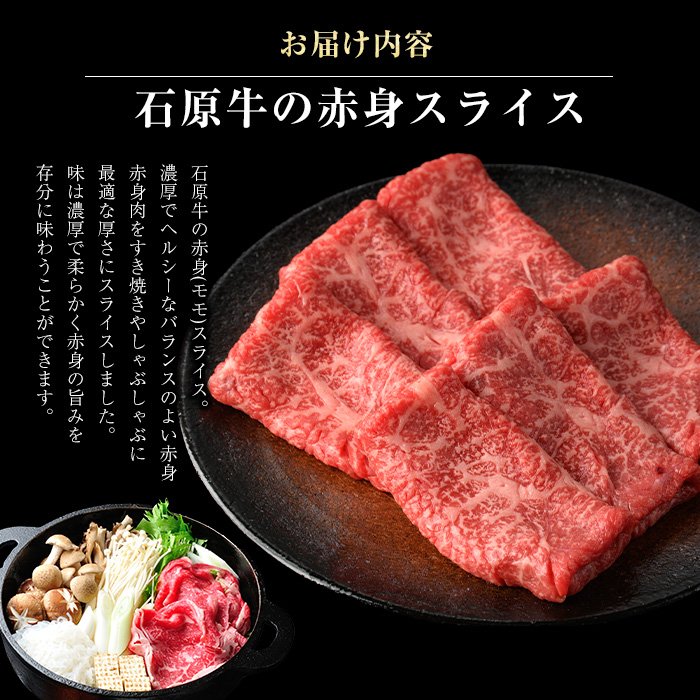 石原牛の赤身スライス(500g) 石原牛 赤身 モモ スライス 国産 牛 ウシ 牛肉 すき焼き 焼きしゃぶ しゃぶしゃぶ 鍋 ビーフ 冷凍【石原PRO】_ishihara-7092