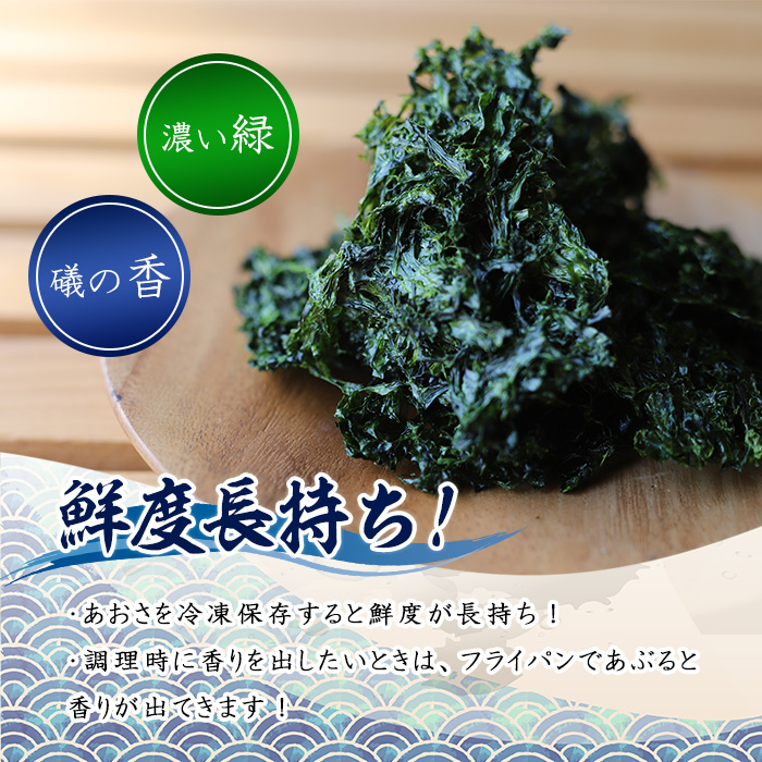 礒永水産の乾燥あおさ 60g_iso-7101