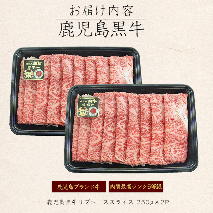 【特別企画】鹿児島県黒牛リブローススライス700ｇ（M-2201）ブランド牛 黒牛 牛肉 肉 すき焼き しゃぶしゃぶ リブロース スライス 霜降りおかず【JA鹿児島いずみ】_ja-7108