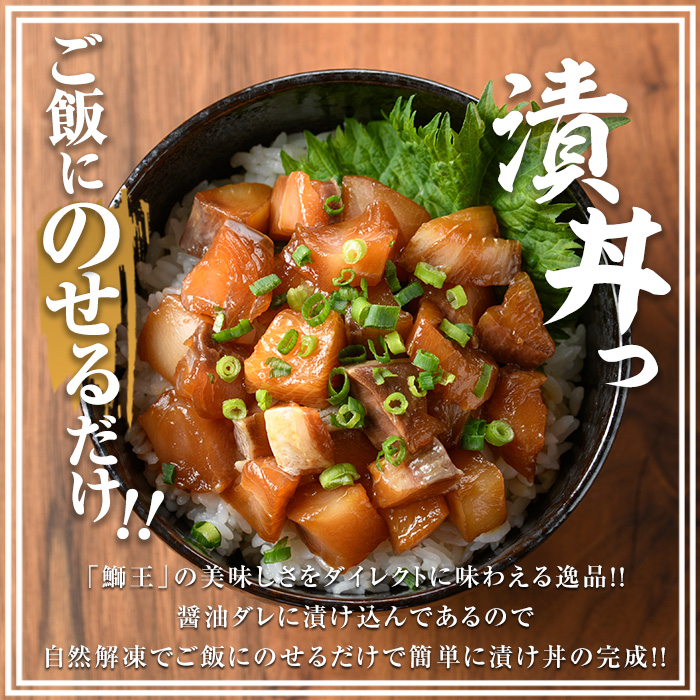 ぶりの王様「 鰤王 」 漬け鰤王（ぶりおう）10袋 20食分 ご飯のお供 漬け丼 で旨味が抜群に味わえる 長島町 特産品 ブランド ぶり 鰤 ブリ 切り身 真空 冷凍 刺身 漬け魚 漬け海鮮 漬け切り身 魚 魚介 人気 ランキング 【JFA】_jfa-7149
