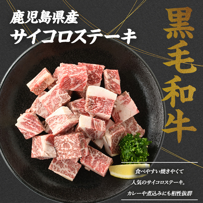 鹿児島県産黒毛和牛 イチボステーキ・サイコロステーキセット(計600g) 国産 九州 長島町 鹿児島牛肉 いちぼ BBQ 焼肉 ステーキ パーティ【コネクトライン】_konekuto-7184