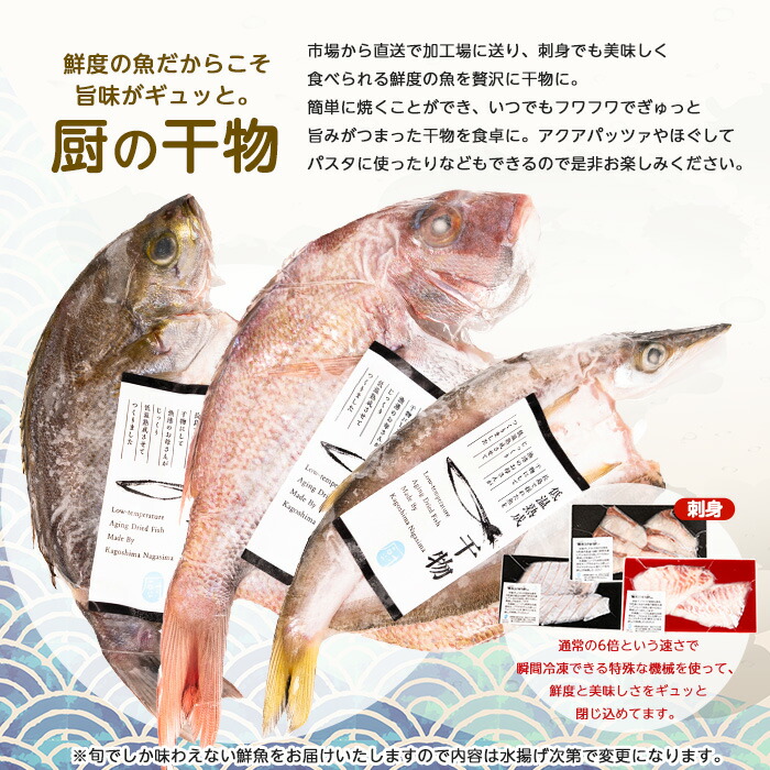 ＜定期便：毎月発送全3回＞水口松夫水産の厨セット 鹿児島県産 国産 特産品 長島町 鮮魚 晩酌セット 酒の肴 魚介 加工品 季節の鮮魚 お刺身 カンパチ タイ ブリ 鯛飯 鯛めし 味噌漬 手づくり【水口松夫水産・厨（くりや）】_kuriya-1509