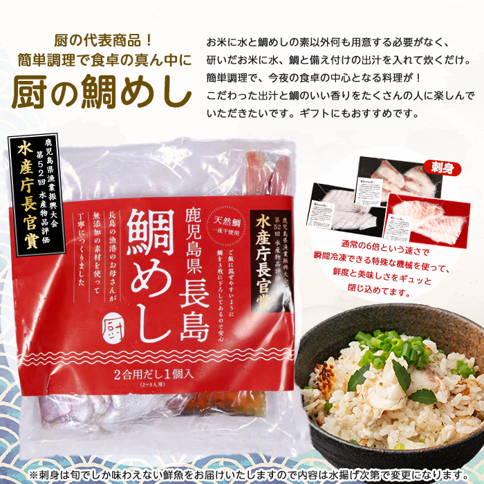 長島の鯛めし2合用と季節のお刺身_kuriya-7190