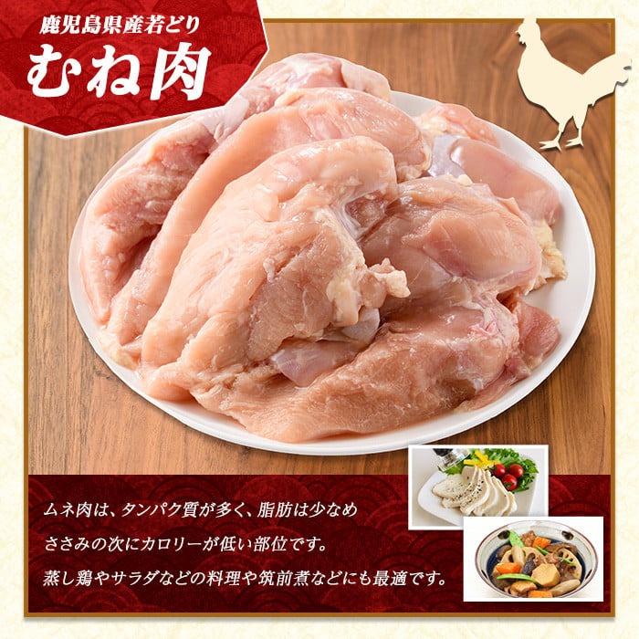 若どりムネ肉(計12kg・2kg×6袋) 鹿児島県産 若鶏 【まつぼっくり】_matu-7217a
