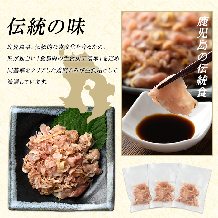 鶏たたき (生食可) 約800g 鶏のたたき 小分け 冷凍【まつぼっくり】_matu-7202