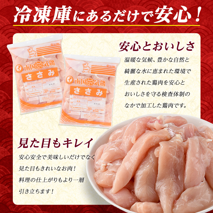 若鶏 ささみ 4kg（2kg×2袋）パック 鹿児島県産【まつぼっくり】_matu-7203