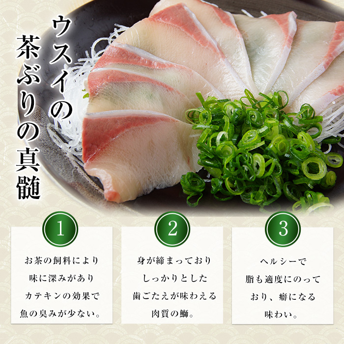 茶ぶり・茶鯛の定期便 毎月 (全3回)  国産 鹿児島県産 ブリ 茶ぶり 鰤 茶鯛 鯛 海鮮 海産物 フィレ 魚介 魚 刺身 海鮮丼 産地直送 定期【ウスイ】_usui-1385A7