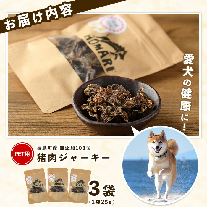 ペットフード用 イノシシジャーキー 3袋 ドッグフード 健康ケア 愛犬 イヌ おやつ 猪 ごほうび【はせがわジビエ工房】_hasegawa-7072