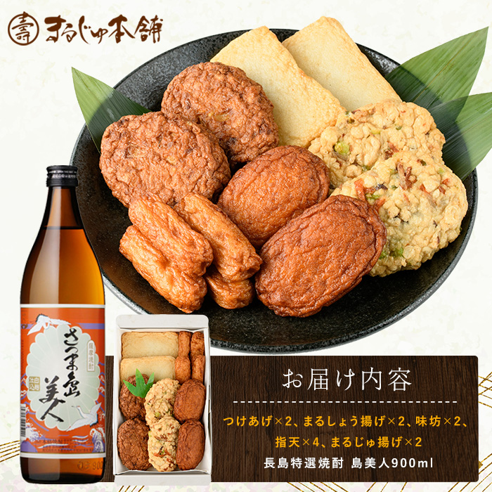 まるじゅ本舗 長島特選だいやめセット（島美人900ml）【まるじゅ本舗】_hashi-7000