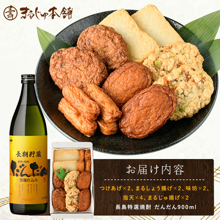 まるじゅ本舗 長島特選だいやめセット（だんだん900ml）【まるじゅ本舗】_hashi-7003