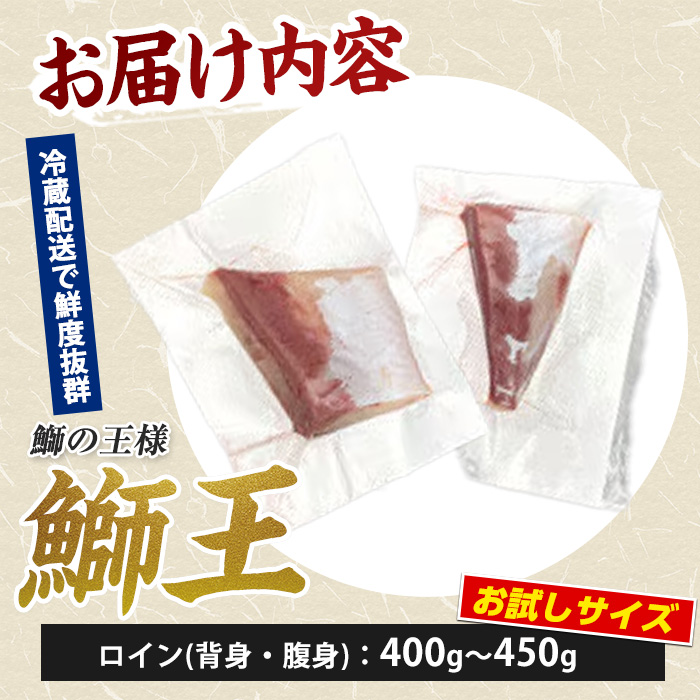 【お試し品】 ぶりの王様「 鰤王 」 スキンレスポーション 2P入り 冷蔵 でお届け ぶり ブリ 鰤 ぶりしゃぶ たたき 産地直送 新鮮 旨味が抜群の 長島町 特産品【JFA】_jfa-1599