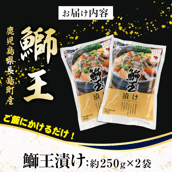 ぶりの王様「 鰤王 」 漬け鰤王（ぶりおう）2袋 4食分 ご飯のお供 漬け丼 で旨味が抜群に味わえる 長島町 特産品 ブランド ぶり 鰤 ブリ 切り身 真空 冷凍 刺身 漬け魚 漬け海鮮 漬け切り身 魚 魚介 人気 ランキング 【JFA】_jfa-7151