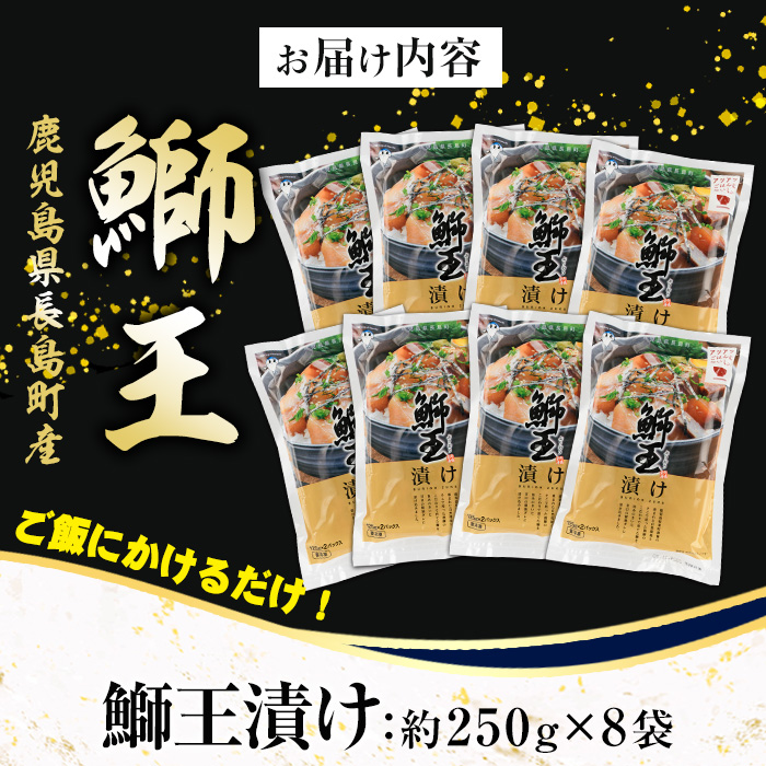 ぶりの王様「 鰤王 」 漬け鰤王（ぶりおう）8袋 16食分 ご飯のお供 漬け丼 で旨味が抜群に味わえる 長島町 特産品 ブランド ぶり 鰤 ブリ 切り身 真空 冷凍 刺身 漬け魚 漬け海鮮 漬け切り身 魚 魚介 人気 ランキング 【JFA】_jfa-7154