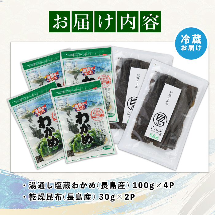 菊栄丸の野菜昆布と塩蔵わかめセット(計460g)【菊栄丸水産】_kiku-7164
