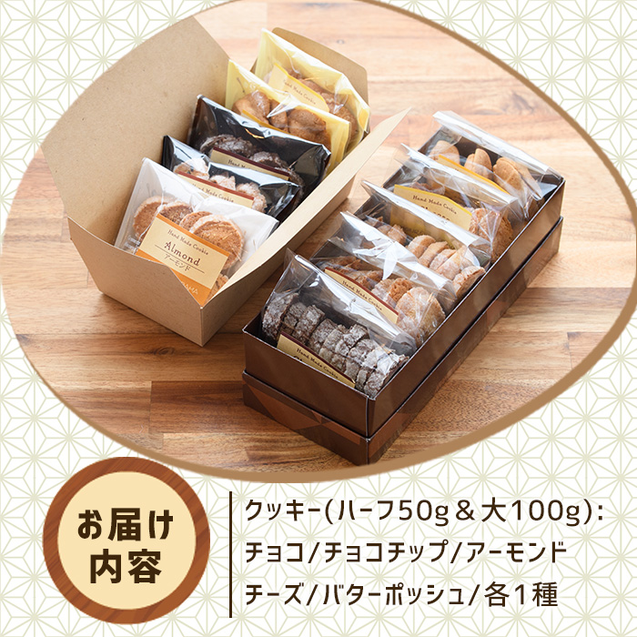 モンレーブクッキー（ハーフ＆大）5種 _kodama-7172