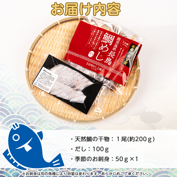 長島の鯛めし2合用と季節のお刺身_kuriya-7190