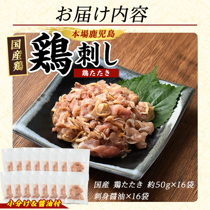 鶏たたき (生食可) 約800g 鶏のたたき 小分け 冷凍【まつぼっくり】_matu-7202