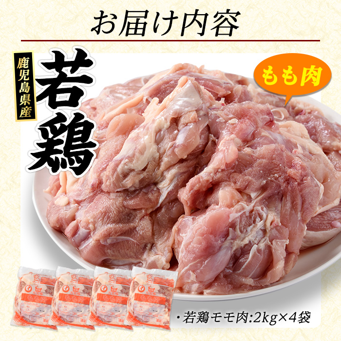 若どりモモ肉(計8kg・2kg×4袋) 鶏肉 小分け 冷凍 鶏肉 もも 鶏もも肉 【まつぼっくり】_matu-7216