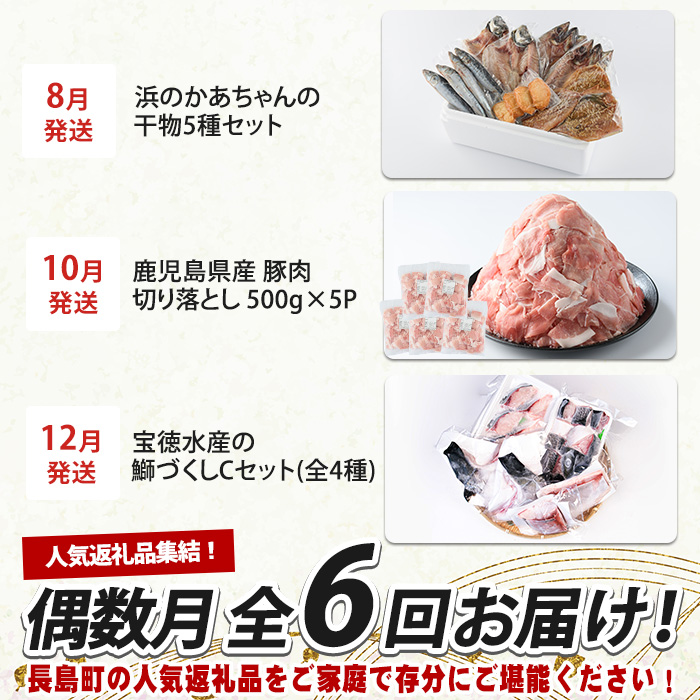 《偶数月発送全6回》全事業者 長島町スペシャル定期便 _nagashima-1537