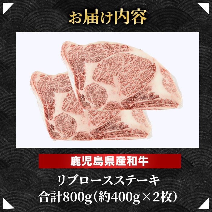鹿児島県産 黒毛和牛 リブロース ステーキ 厚切り (計800g・400g×2枚) 【ナンチク】_nanchiku-1308