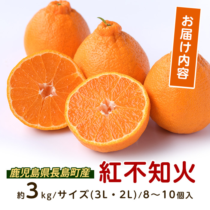 【先行予約】紅 不知火 (3L・2L) 約3kg しらぬい みかん ミカン 蜜柑 柑橘 果物 くだもの フルーツ 【南條農園】_nannjyo-7260