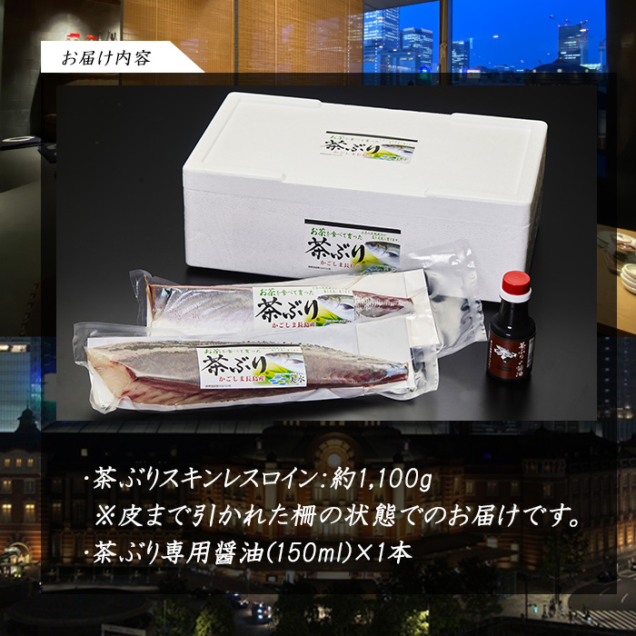 〈鹿児島県長島町産〉どん薩摩の茶ぶりのお刺身セット（専用醤油付き・大）【株式会社Never Land】_never-7262