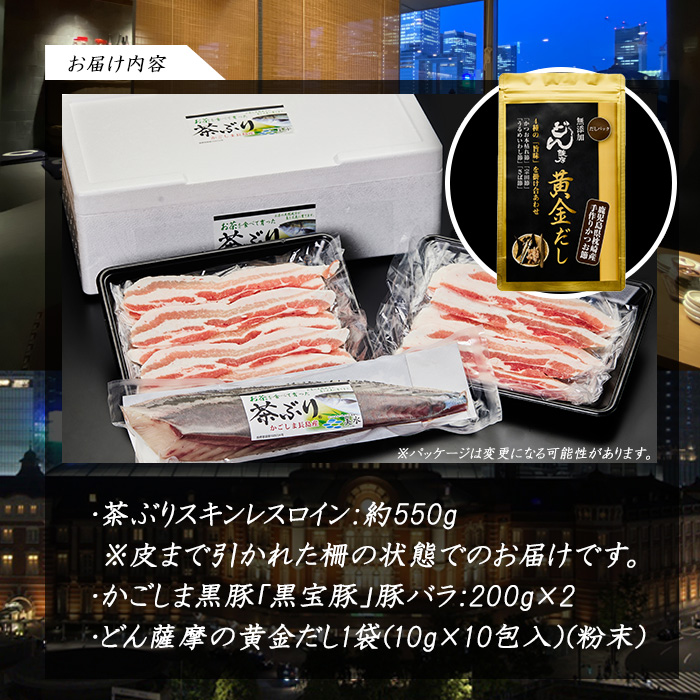 どん薩摩の黄金だし『茶ぶり＆黒豚』しゃぶしゃぶセット(4～5人前)【株式会社Never Land】_never-7266