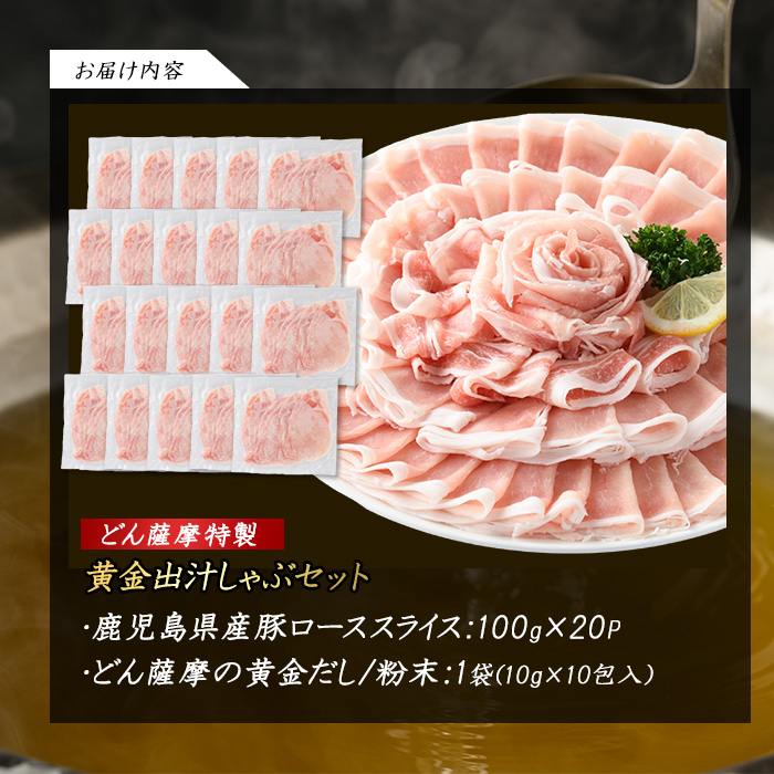 どん薩摩の黄金だし 鹿児島県産豚ロースしゃぶしゃぶ 約2kg 【株式会社Never Land】_never-1307-04