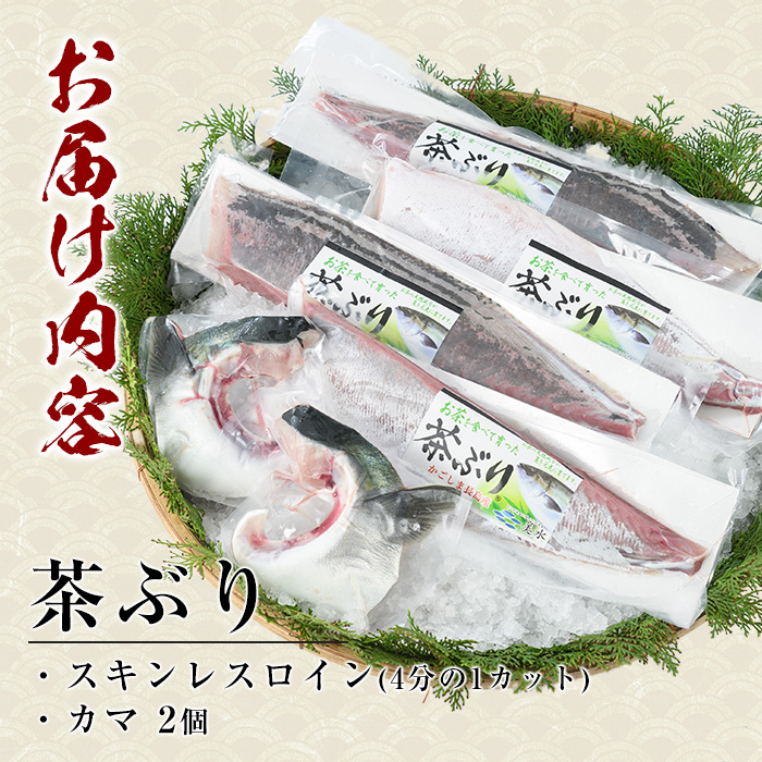 茶ぶり　スキンレスロイン（1尾分）4個入り_usui-7324