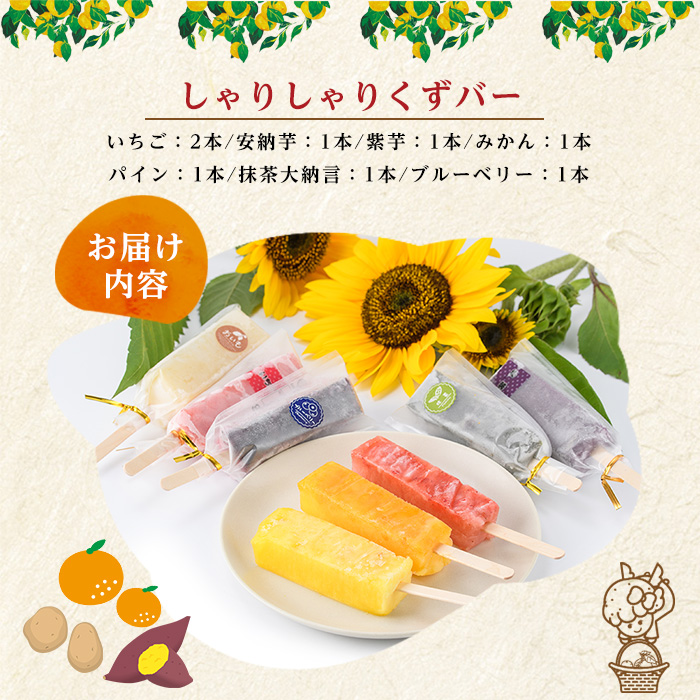 とけないアイス「しゃりしゃりくずバー」(8本)【レガーレ・ワキタ】_waki-7336