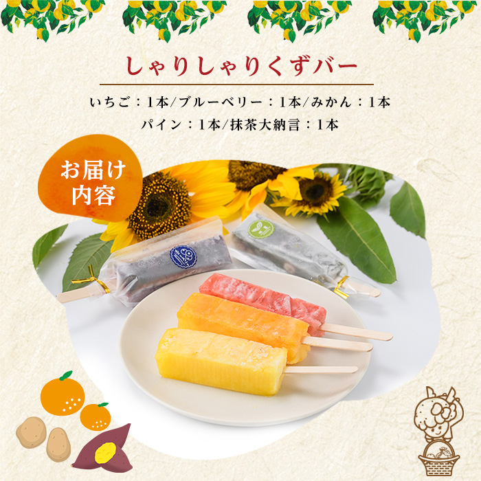 とけないアイス「しゃりしゃりくずバー」(5本)【レガーレ・ワキタ】_waki-7337