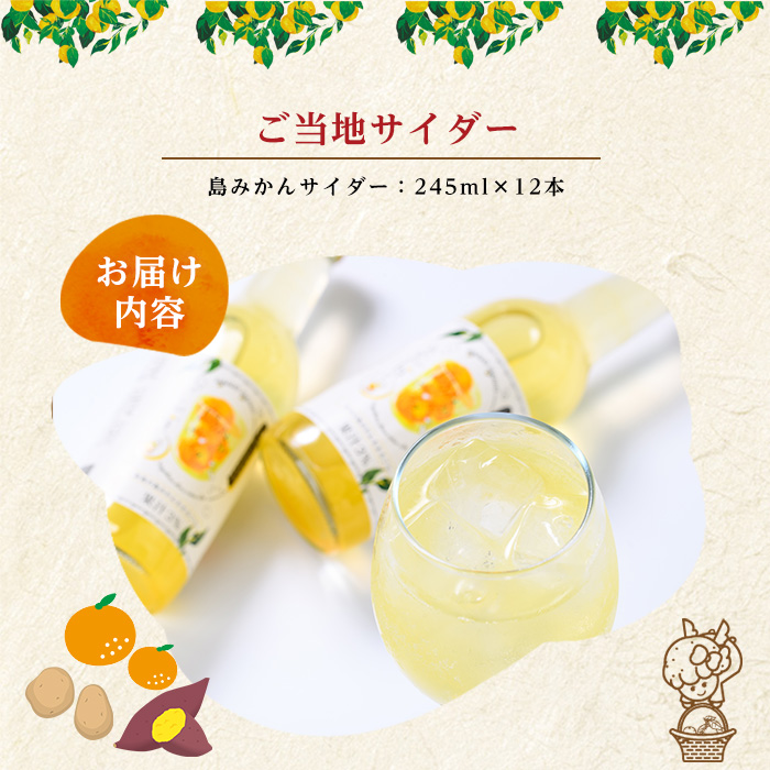 島みかんサイダー(12本)【レガーレ・ワキタ】_waki-7338
