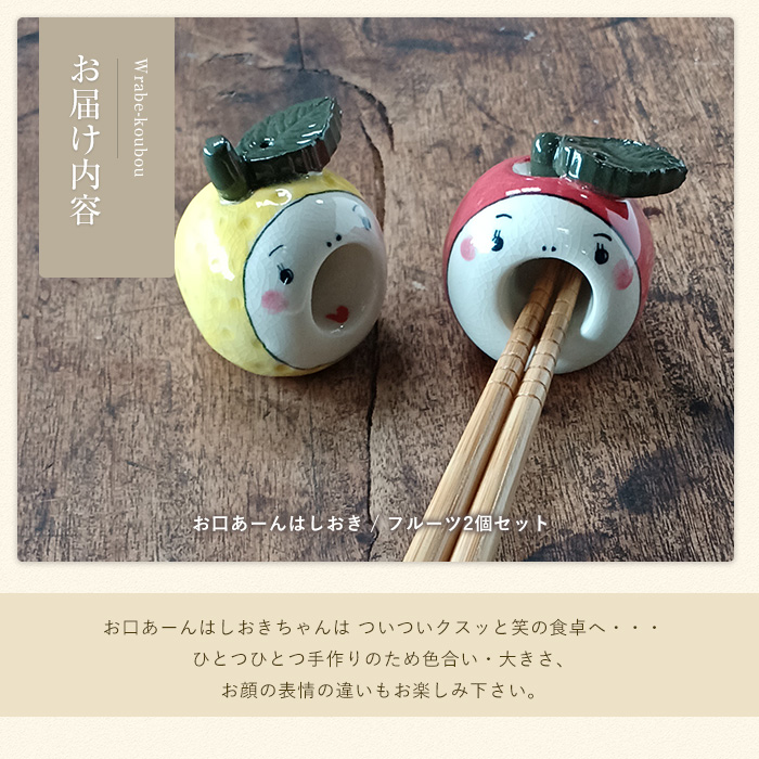 「お口あーんはしおき」フルーツ2個セット(りんごちゃん・サワーポメロちゃん)【わらべ工房】_warabe-7362